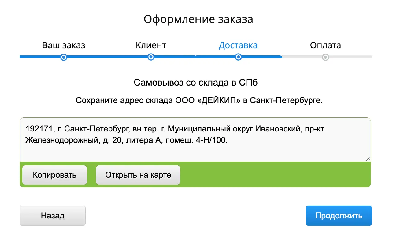 Самовывоз со склада в Санкт-Петербурге: адрес, копирование и переход к карте